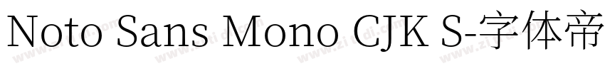 Noto Sans Mono CJK S字体转换